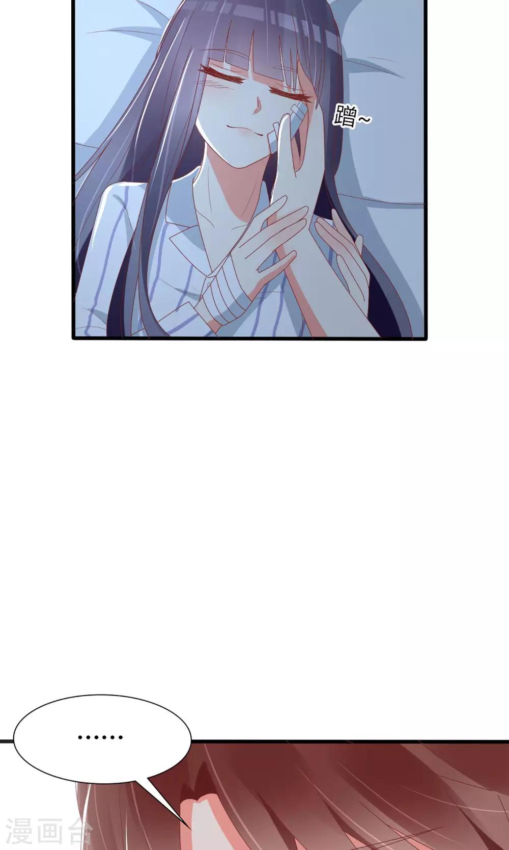 《盛世宠婚老婆你别跑》第53话 第10页