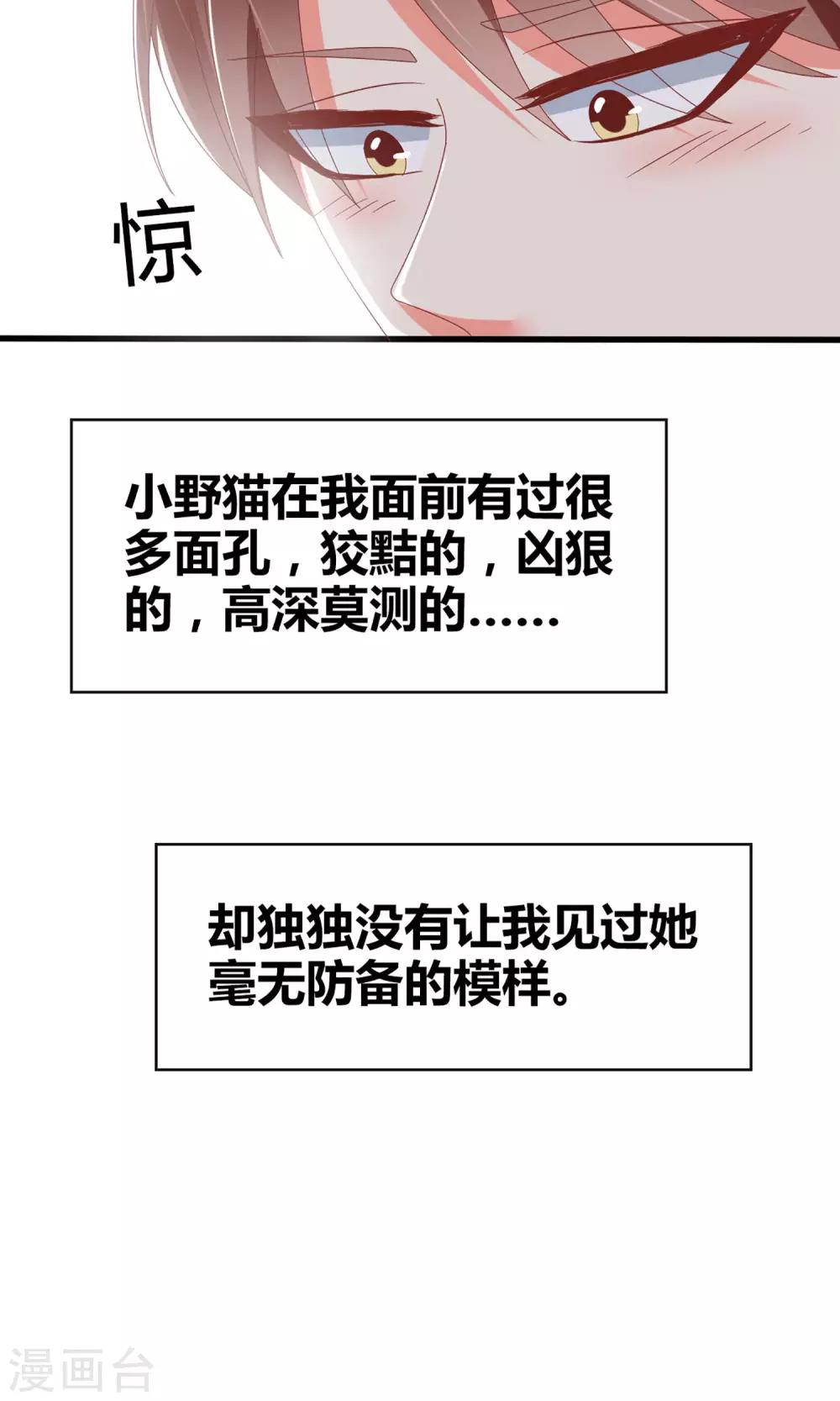 《盛世宠婚老婆你别跑》第53话 第11页