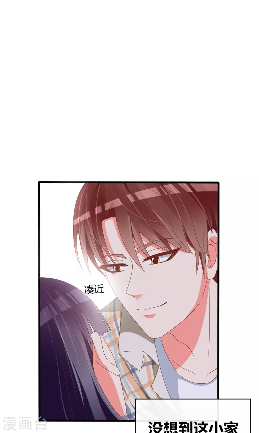 《盛世宠婚老婆你别跑》第53话 第12页
