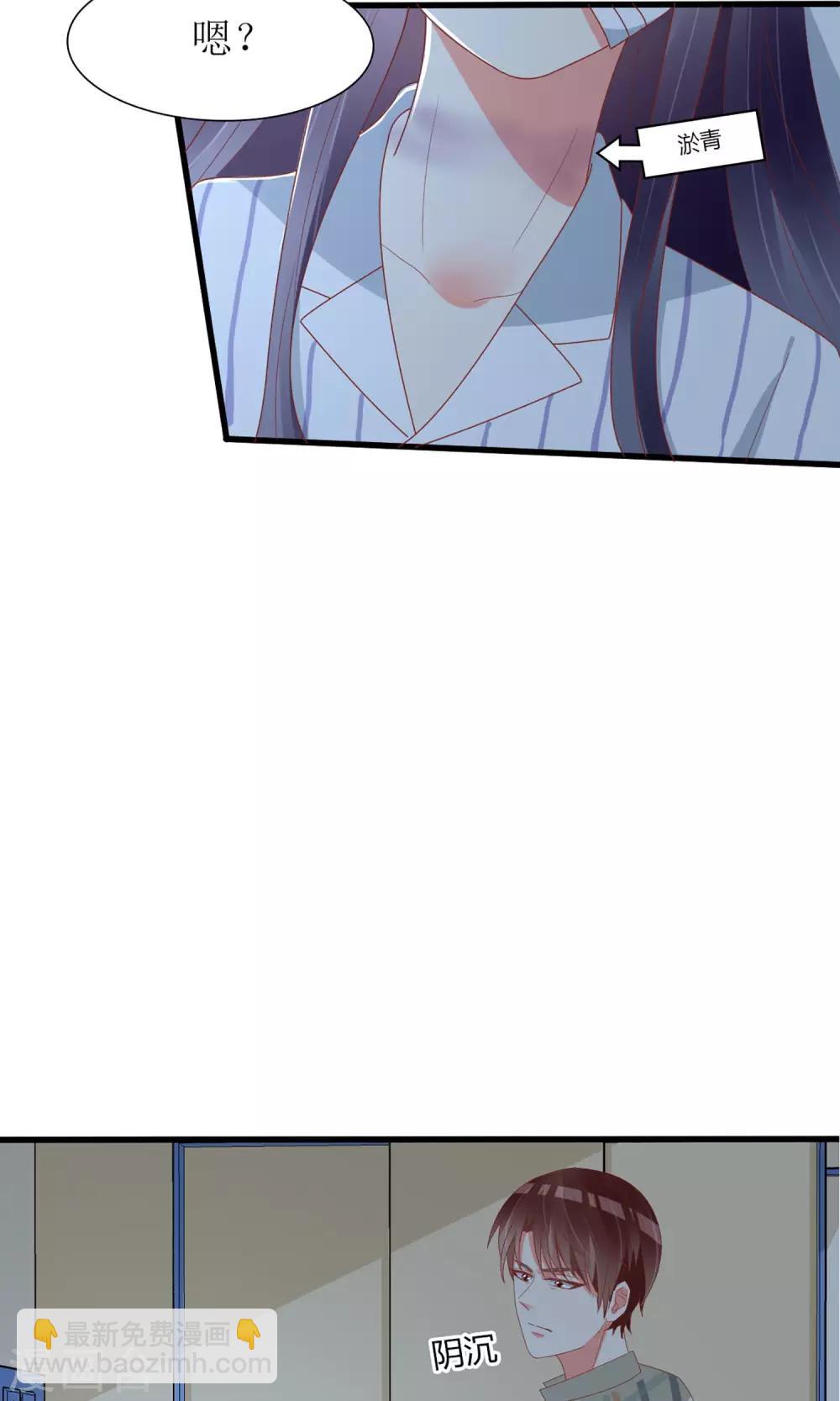 《盛世宠婚老婆你别跑》第53话 第16页