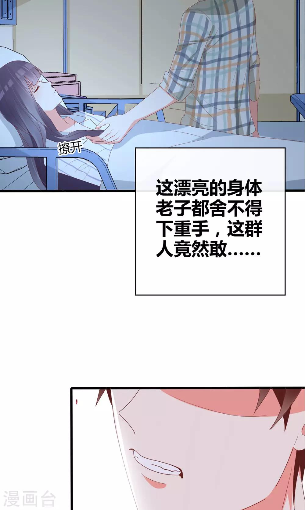 《盛世宠婚老婆你别跑》第53话 第17页