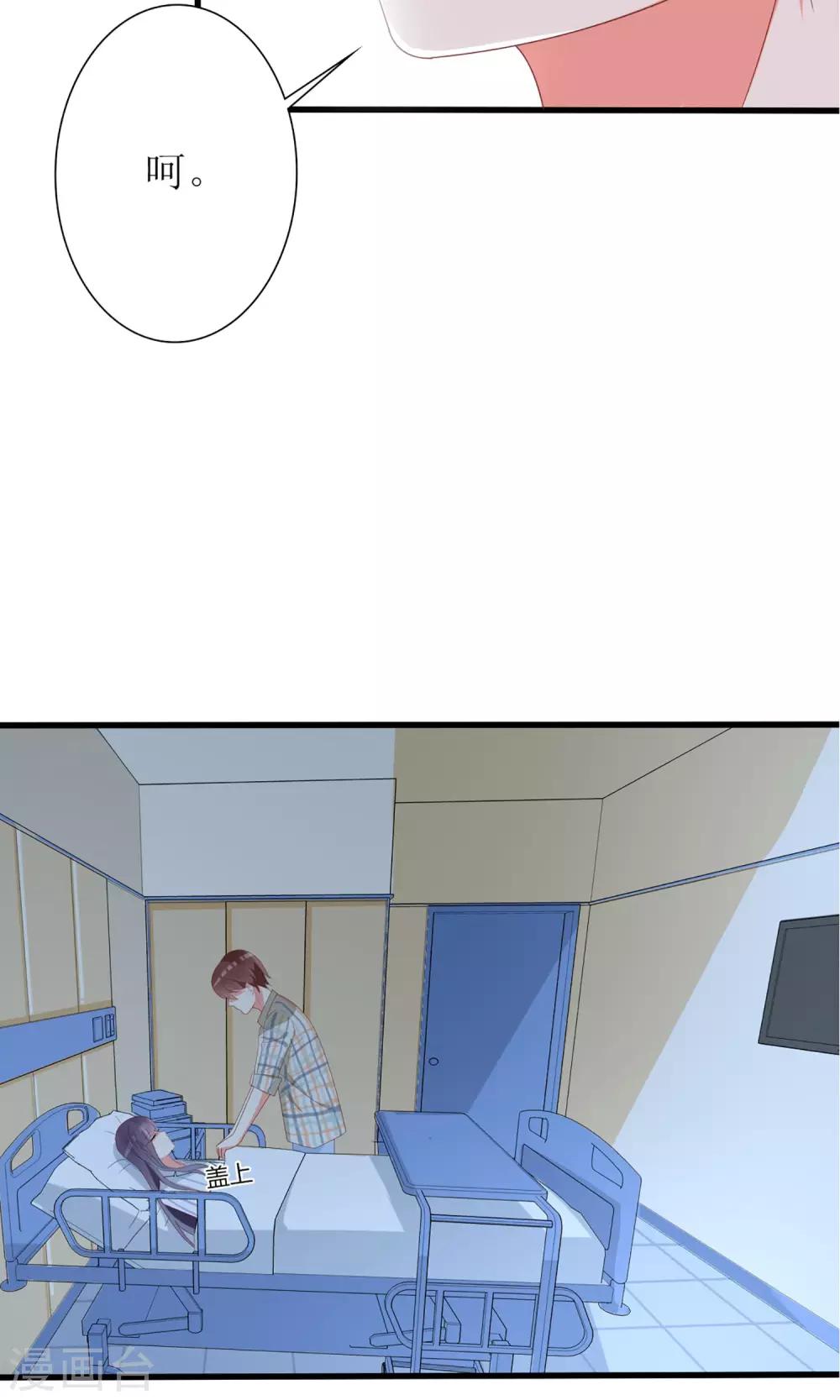 《盛世宠婚老婆你别跑》第53话 第18页