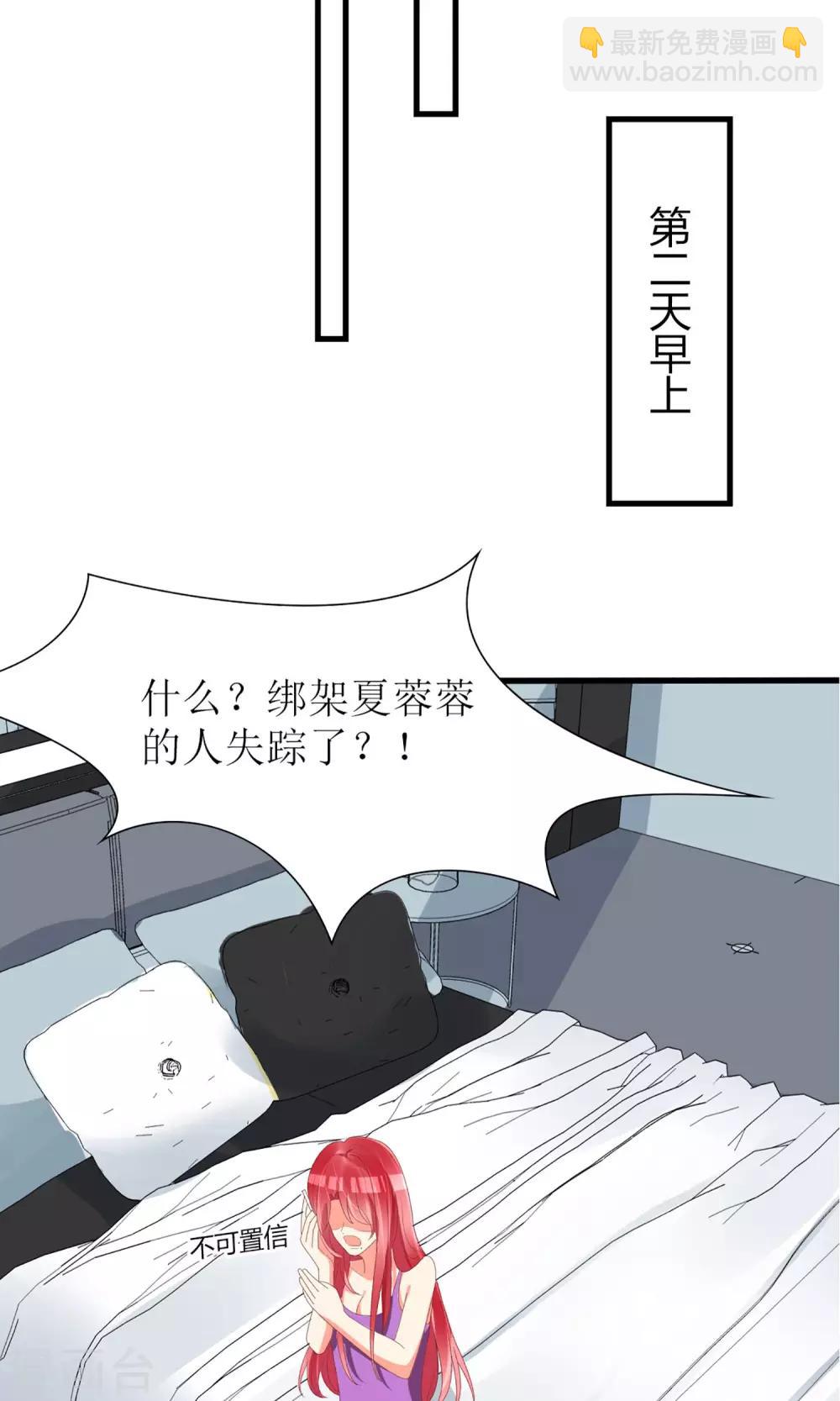 《盛世宠婚老婆你别跑》第53话 第20页