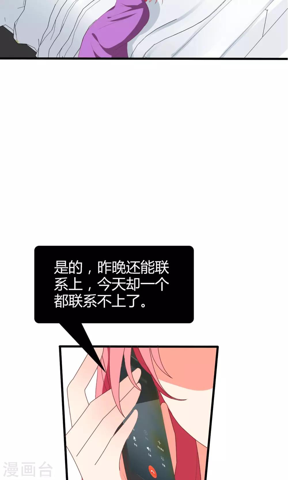 《盛世宠婚老婆你别跑》第53话 第21页