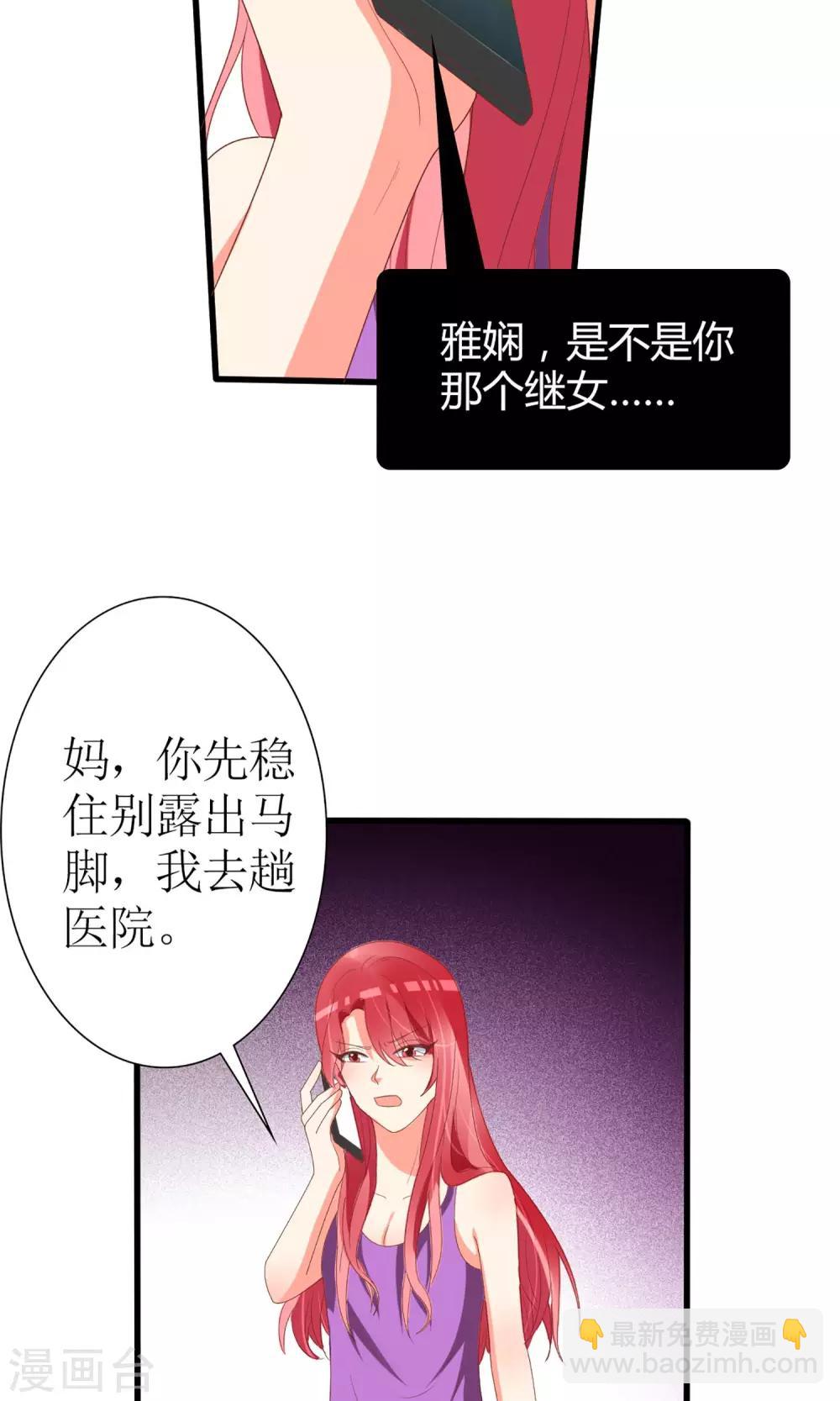 《盛世宠婚老婆你别跑》第53话 第22页