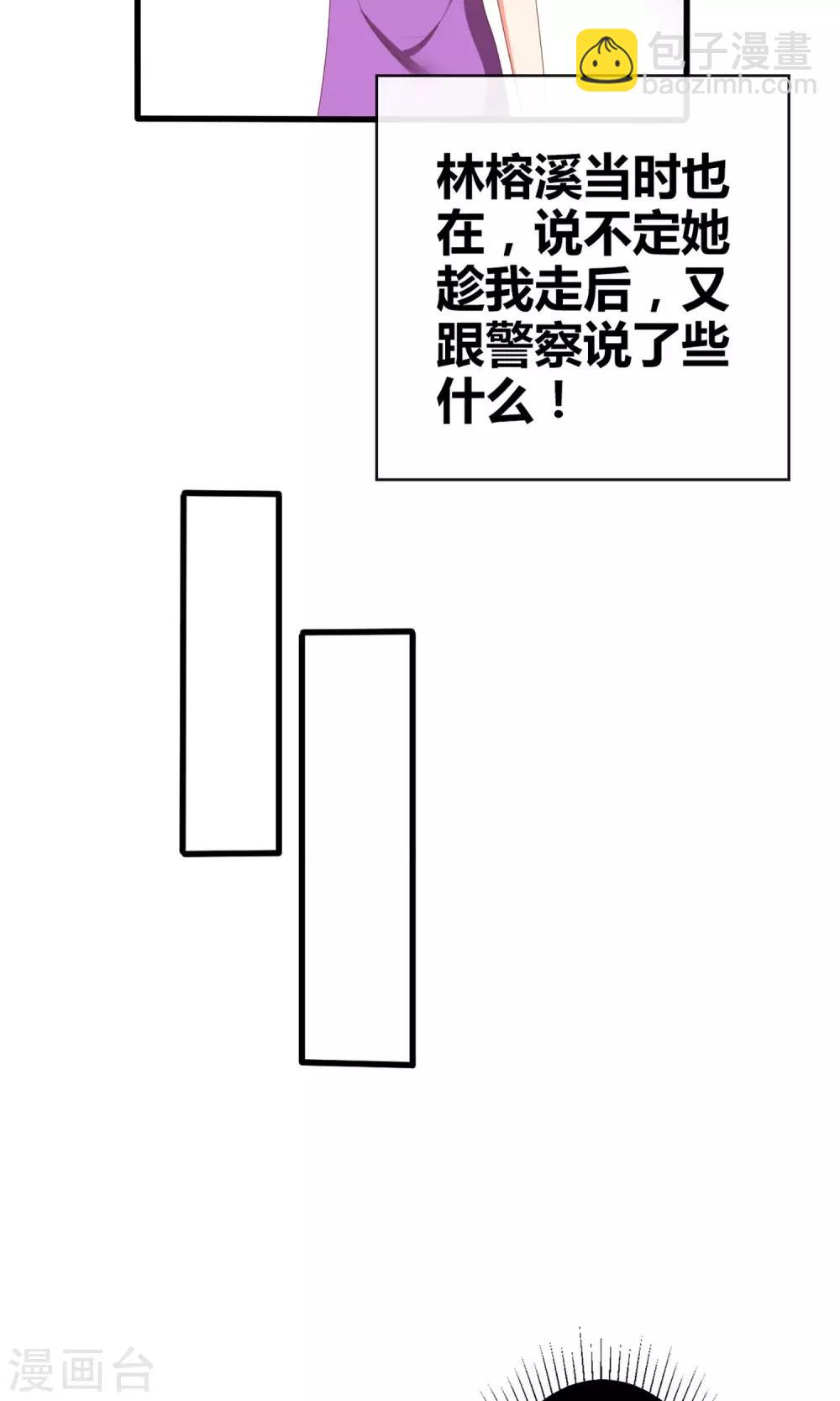 《盛世宠婚老婆你别跑》第53话 第23页