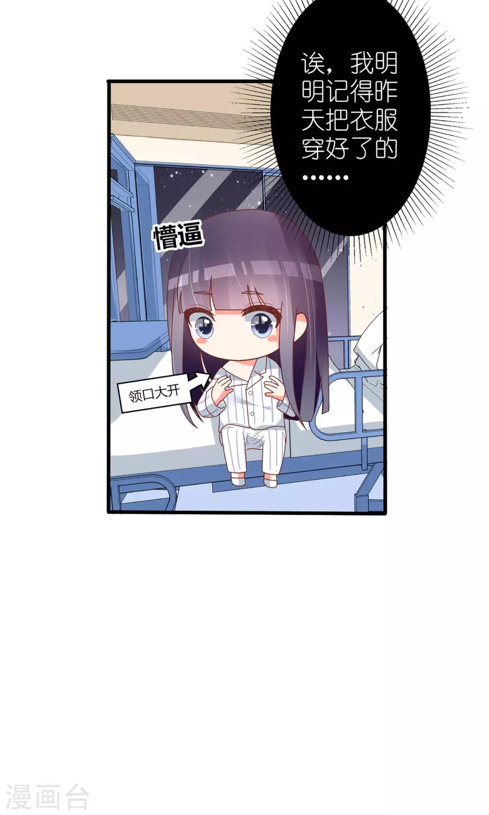 《盛世宠婚老婆你别跑》第53话 第24页
