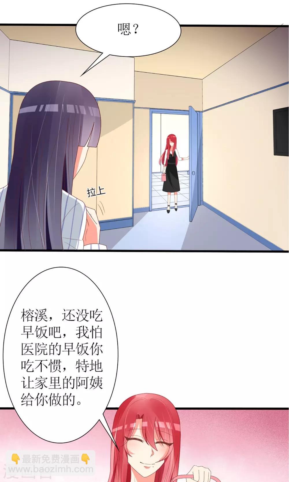 《盛世宠婚老婆你别跑》第53话 第25页