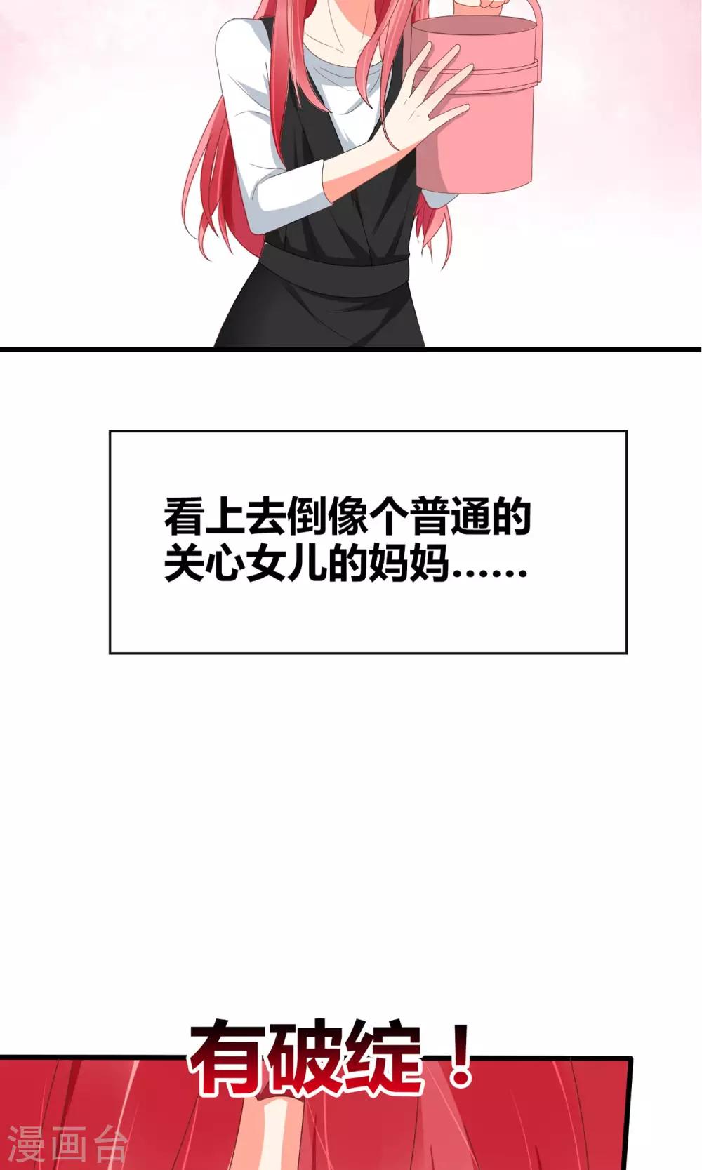 《盛世宠婚老婆你别跑》第53话 第26页