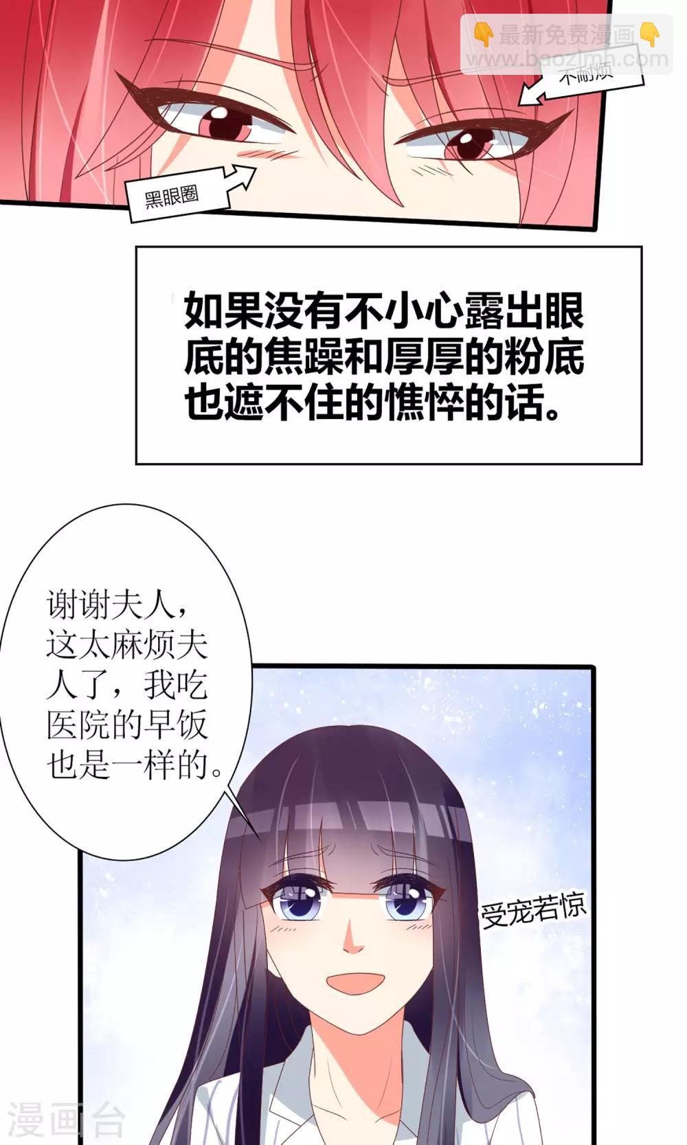 《盛世宠婚老婆你别跑》第53话 第27页