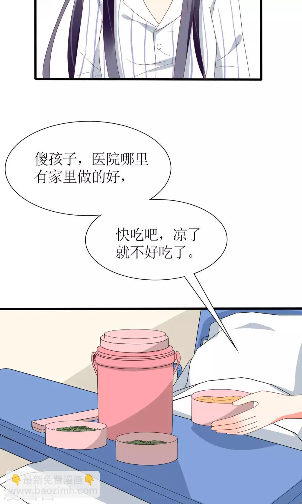 《盛世宠婚老婆你别跑》第53话 第28页