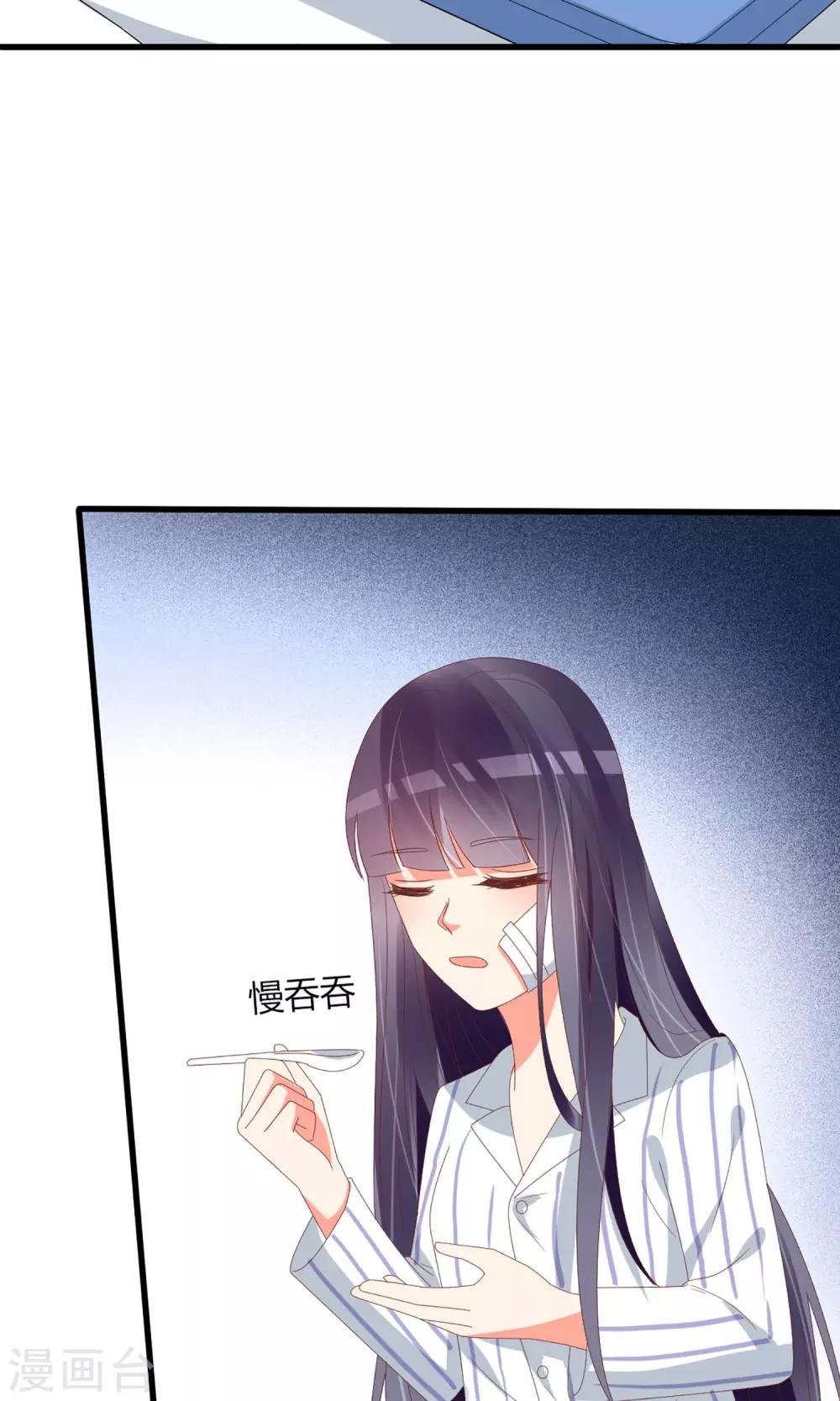 《盛世宠婚老婆你别跑》第53话 第29页