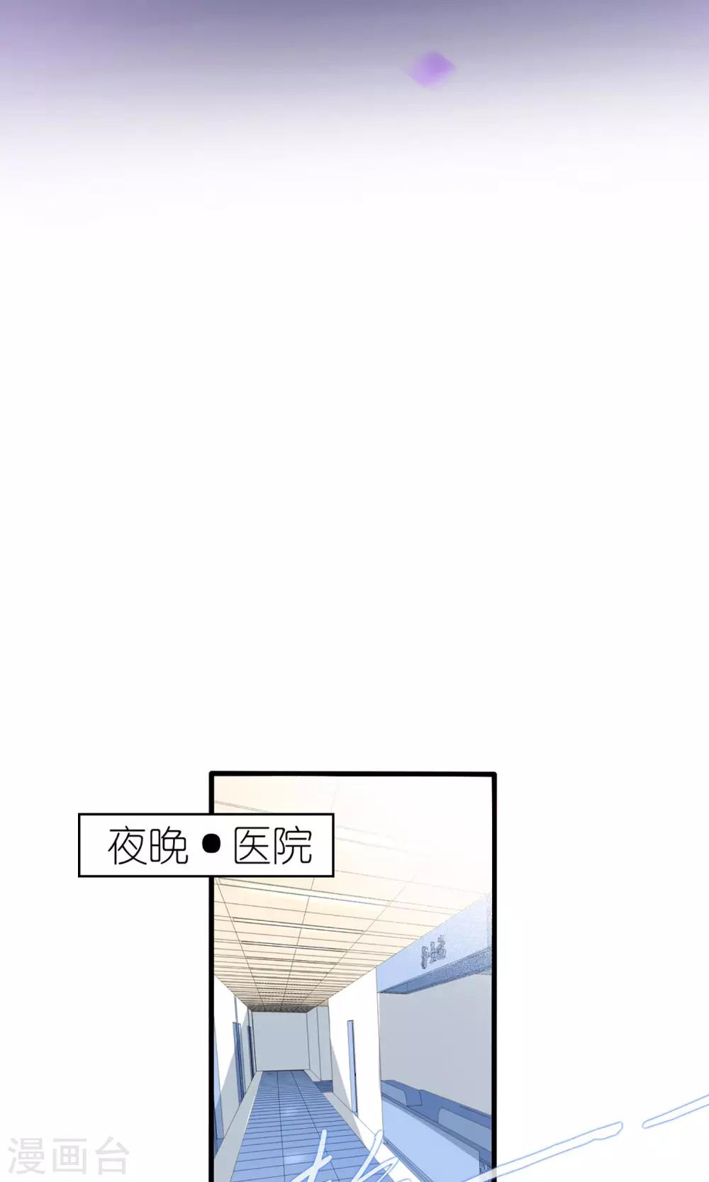 《盛世宠婚老婆你别跑》第53话 第2页