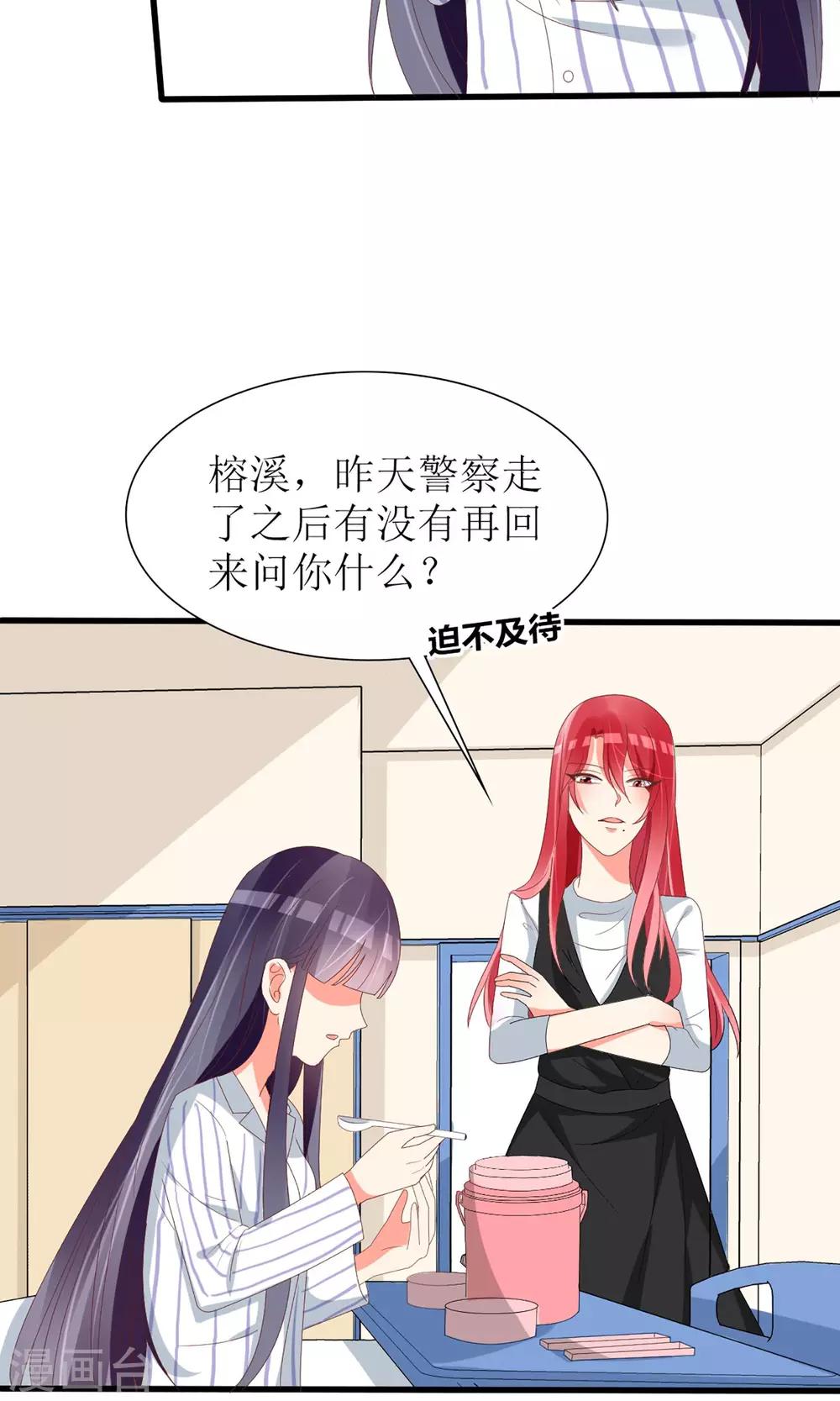 《盛世宠婚老婆你别跑》第53话 第30页