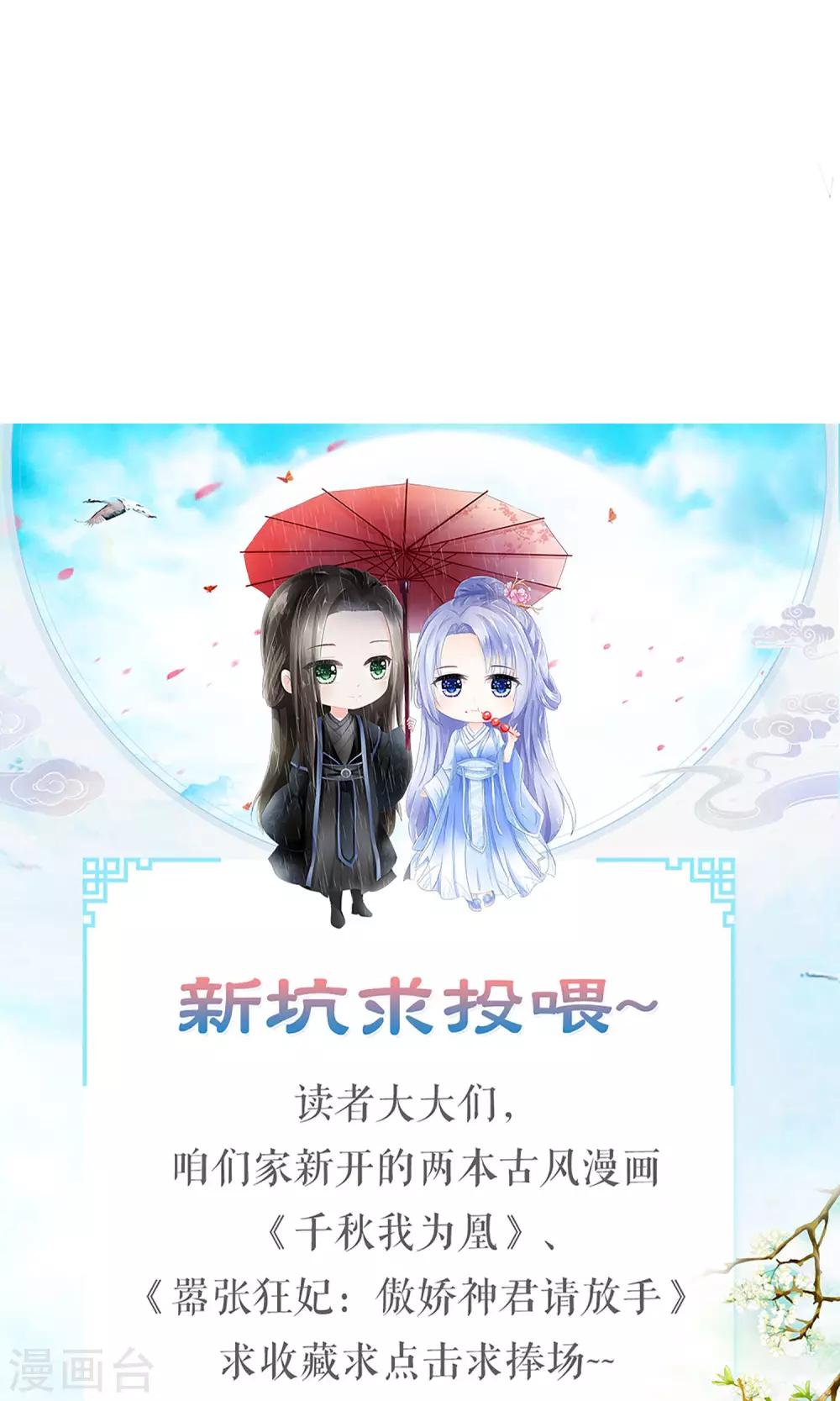 《盛世宠婚老婆你别跑》第53话 第31页