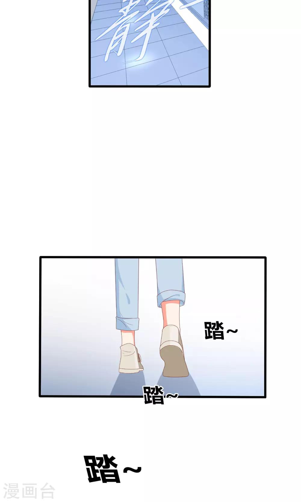 《盛世宠婚老婆你别跑》第53话 第3页