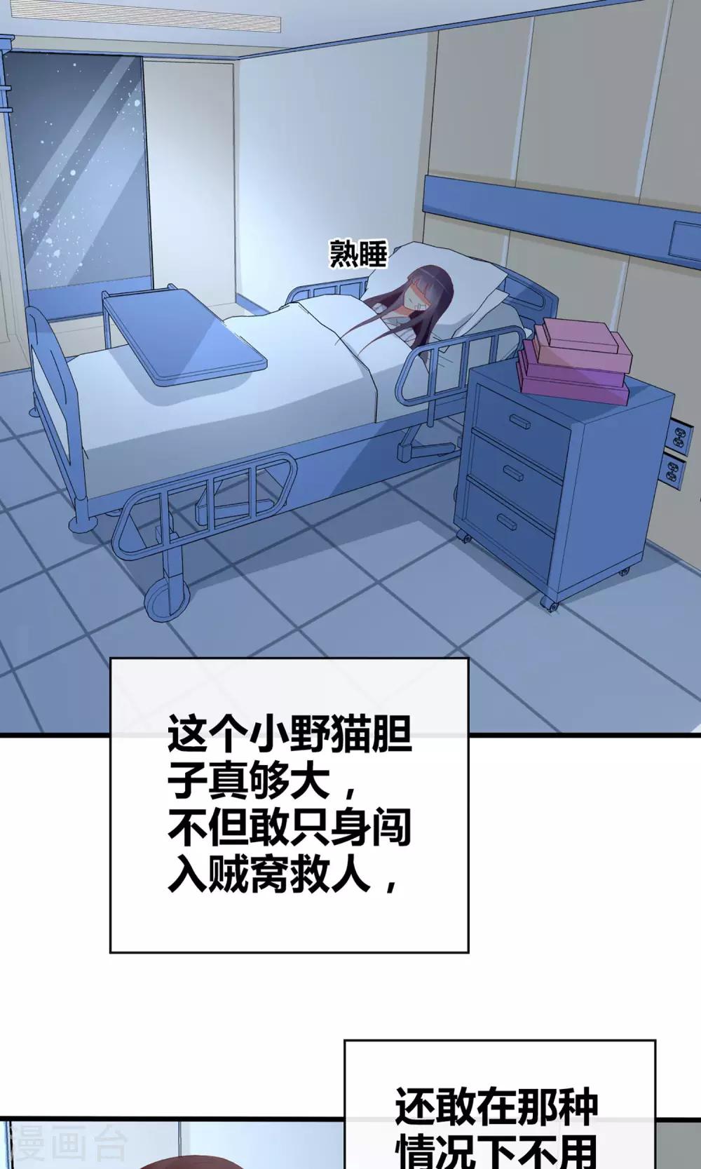 《盛世宠婚老婆你别跑》第53话 第5页