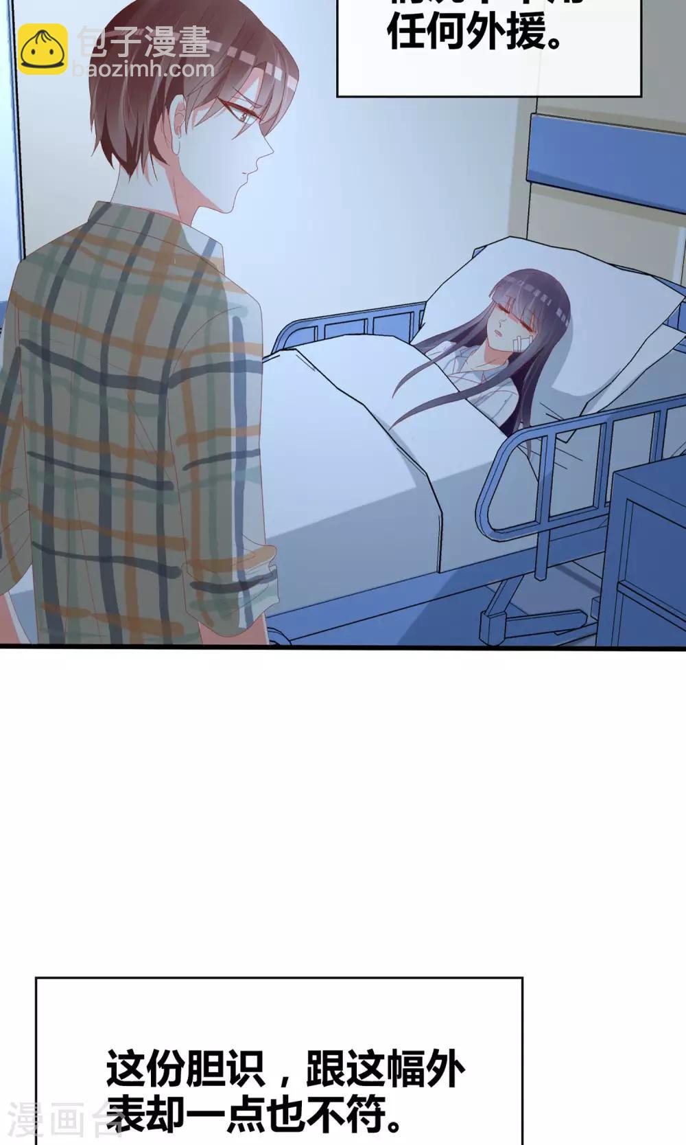 《盛世宠婚老婆你别跑》第53话 第6页
