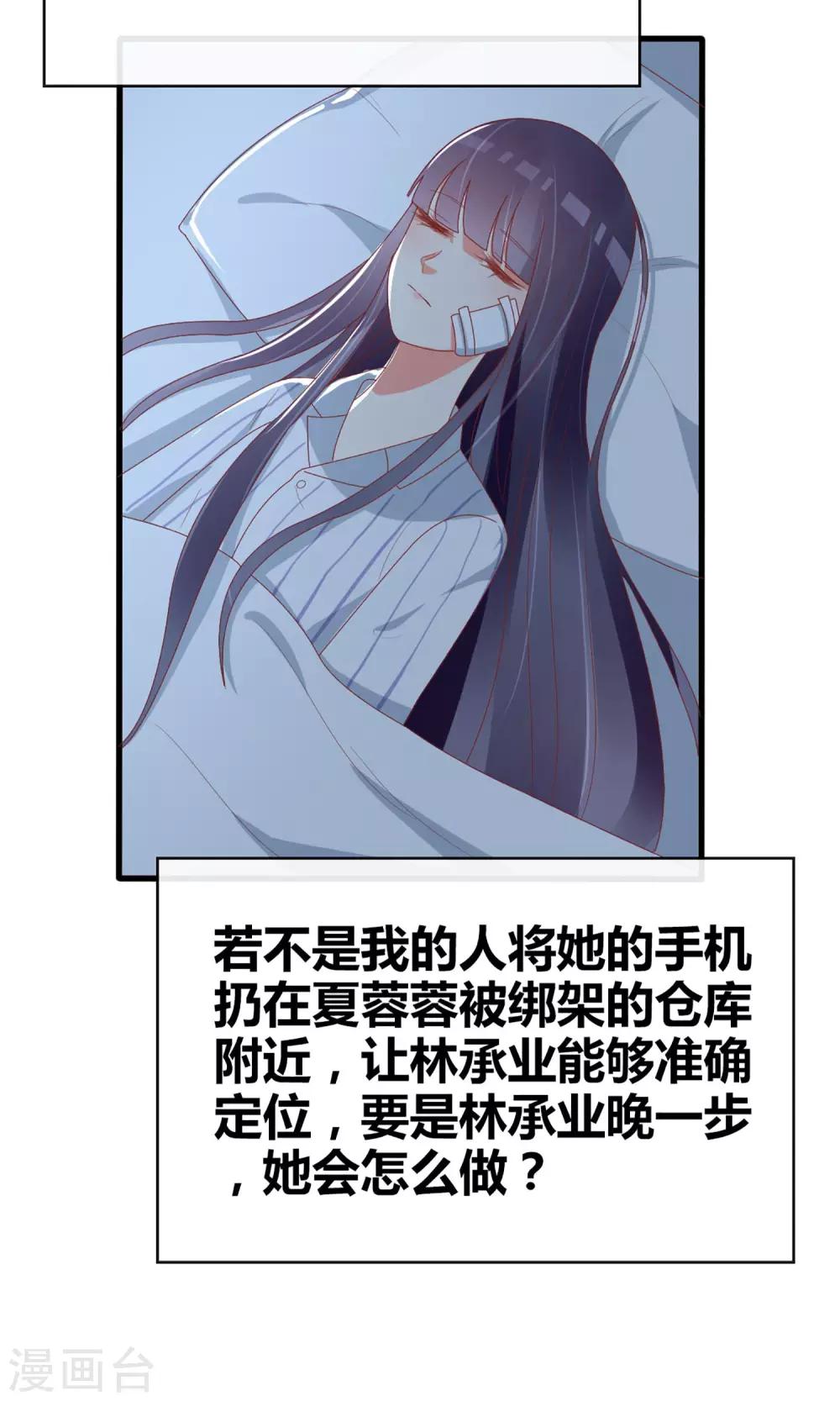 《盛世宠婚老婆你别跑》第53话 第7页