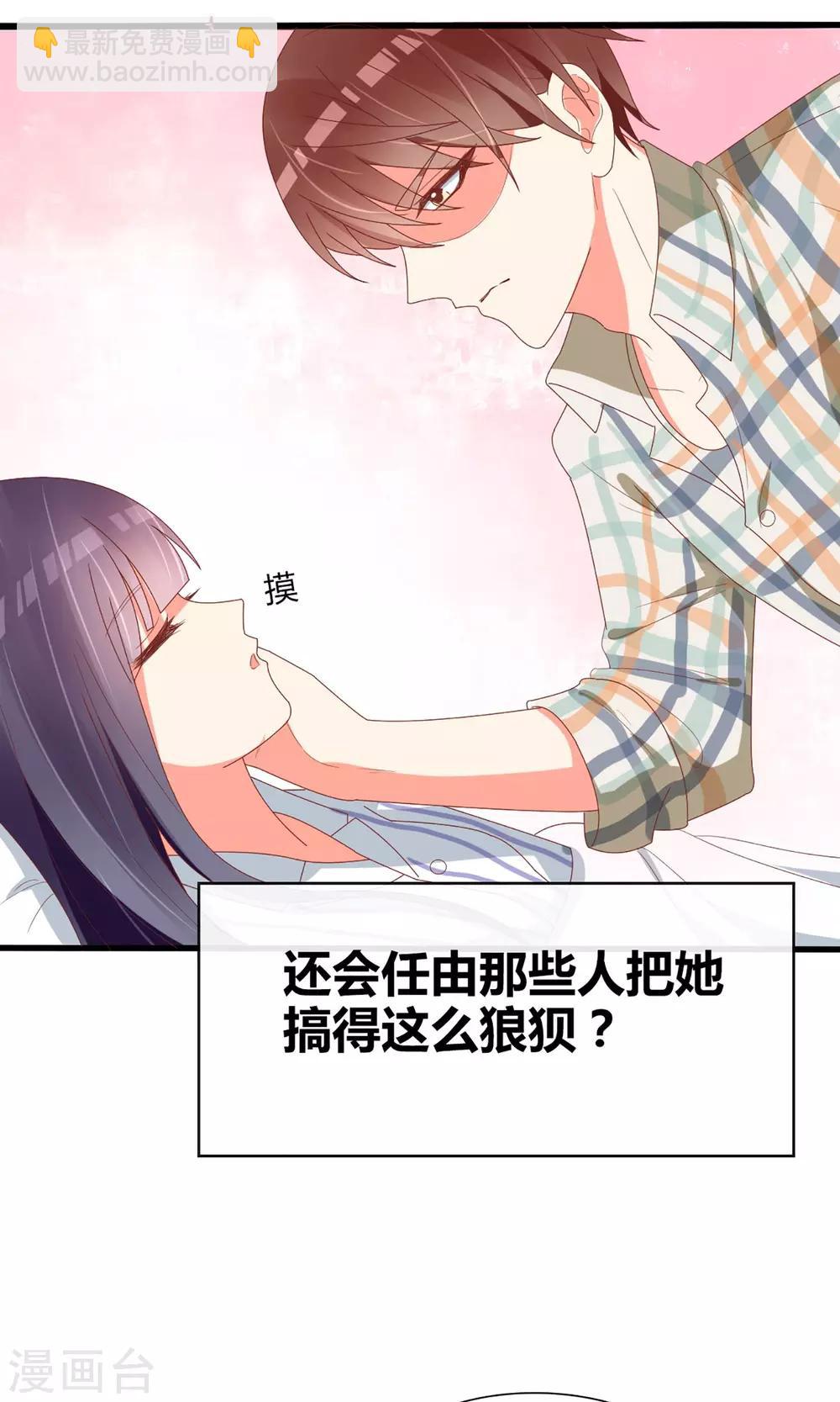《盛世宠婚老婆你别跑》第53话 第8页