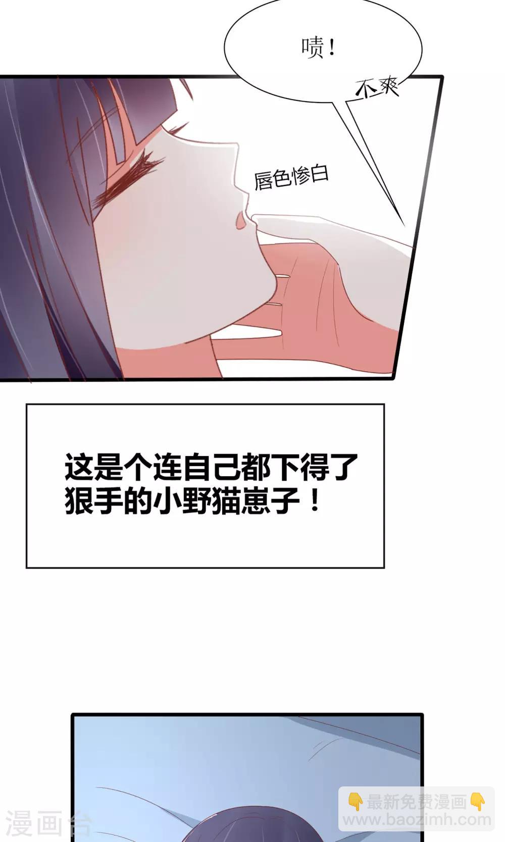 《盛世宠婚老婆你别跑》第53话 第9页