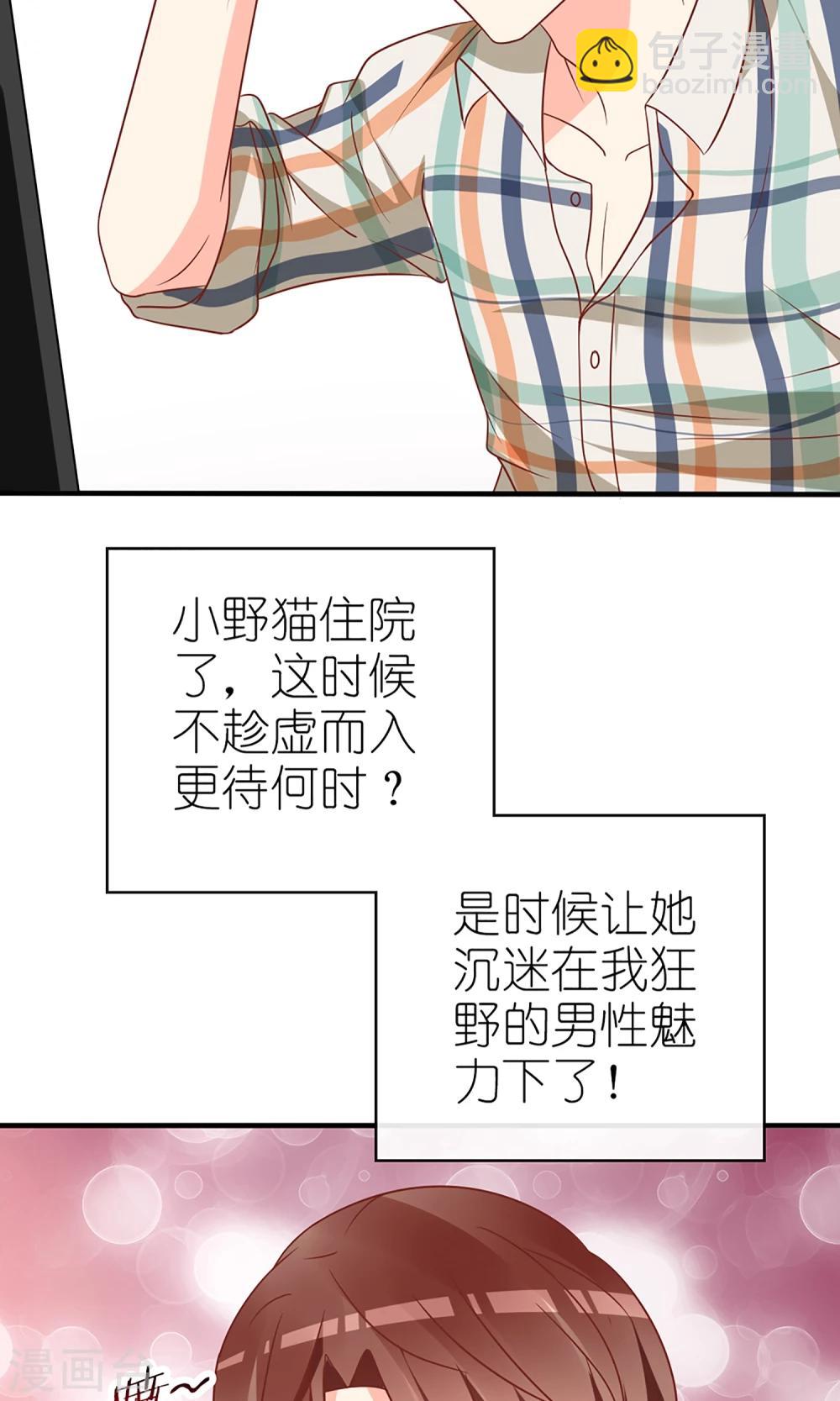 《盛世宠婚老婆你别跑》第52话 第10页