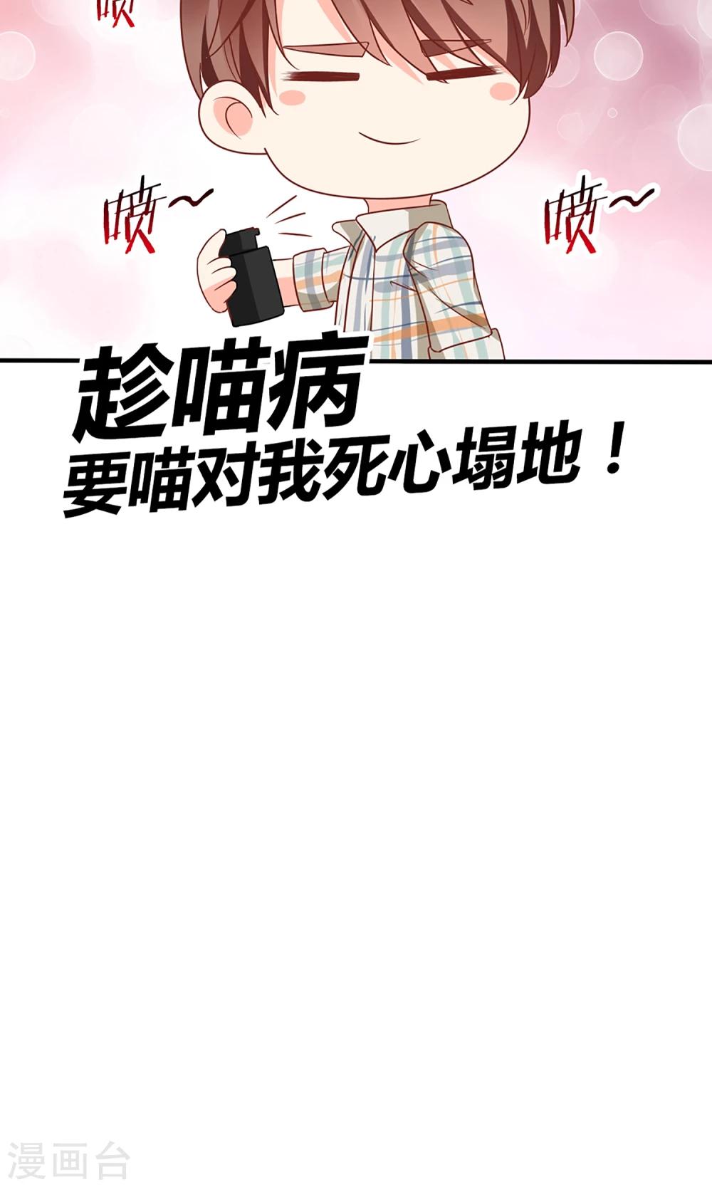《盛世宠婚老婆你别跑》第52话 第11页