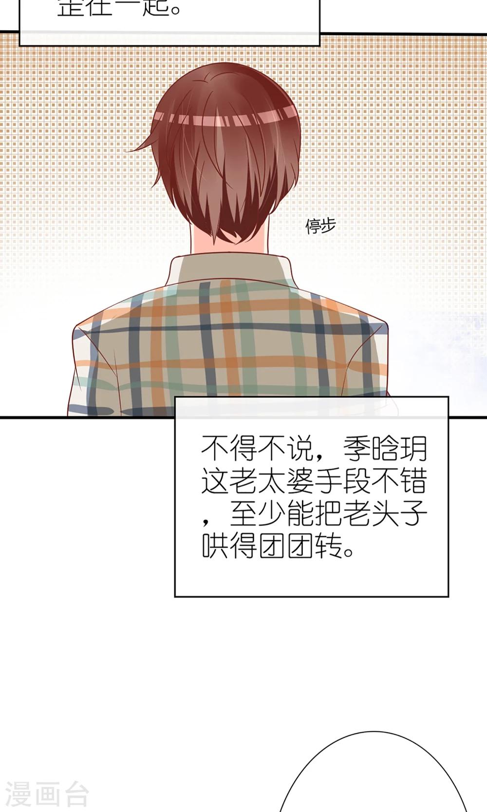 《盛世宠婚老婆你别跑》第52话 第16页