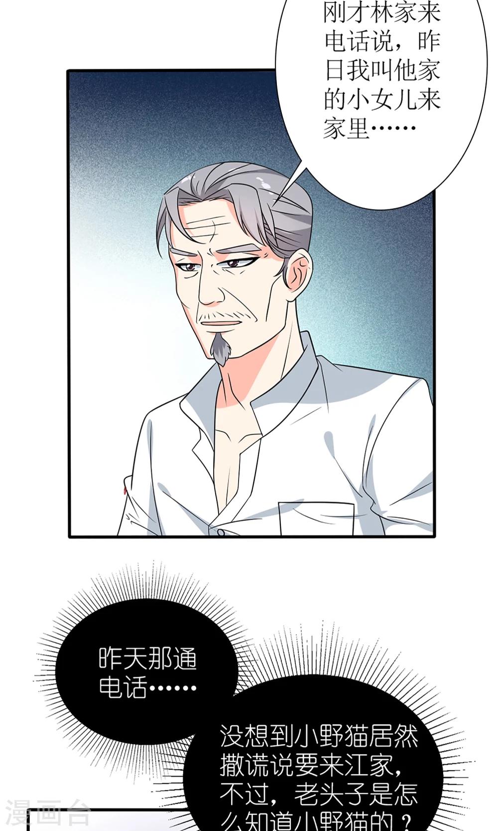 《盛世宠婚老婆你别跑》第52话 第17页