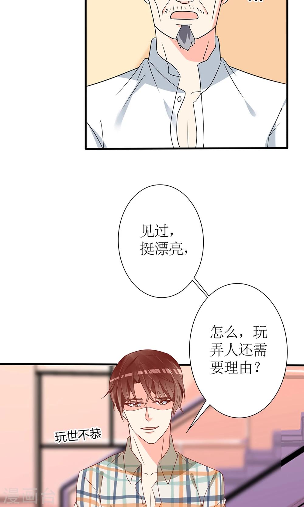 《盛世宠婚老婆你别跑》第52话 第20页