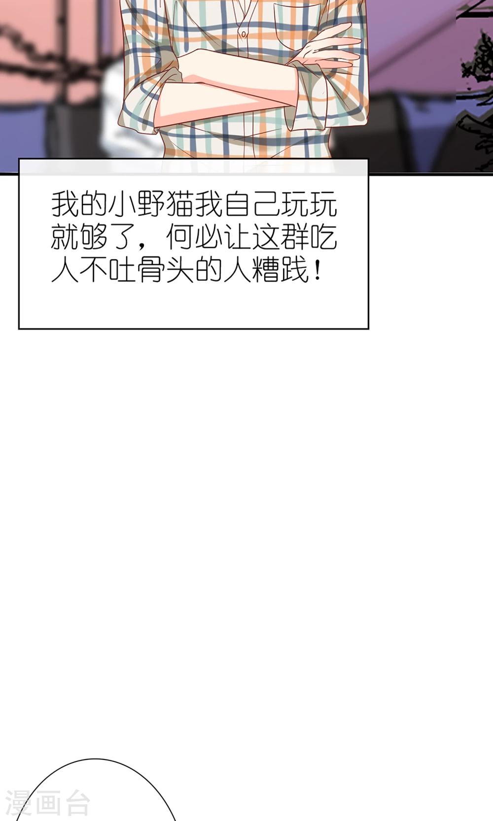 《盛世宠婚老婆你别跑》第52话 第21页
