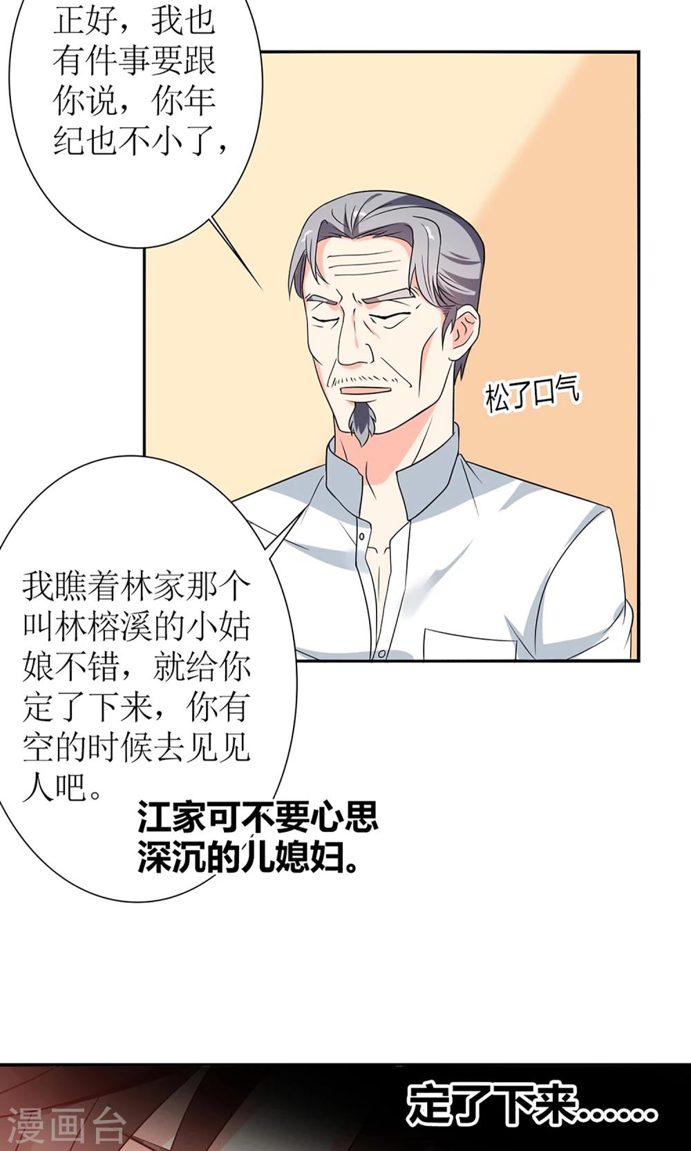 《盛世宠婚老婆你别跑》第52话 第22页