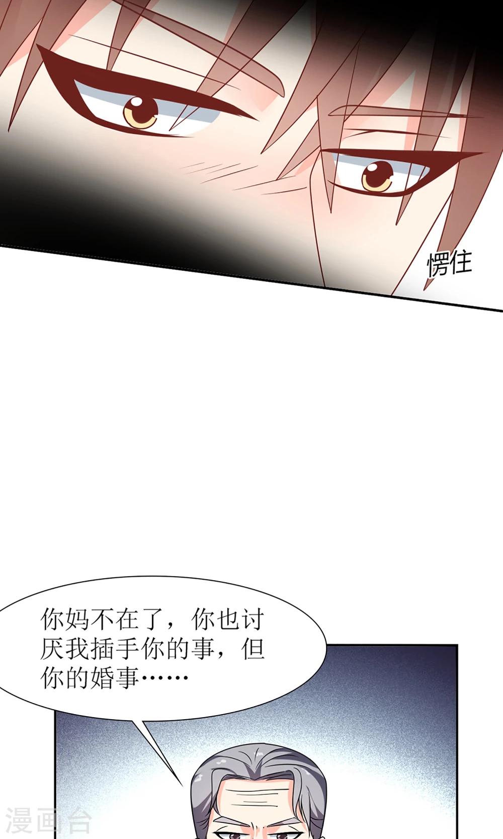 《盛世宠婚老婆你别跑》第52话 第23页
