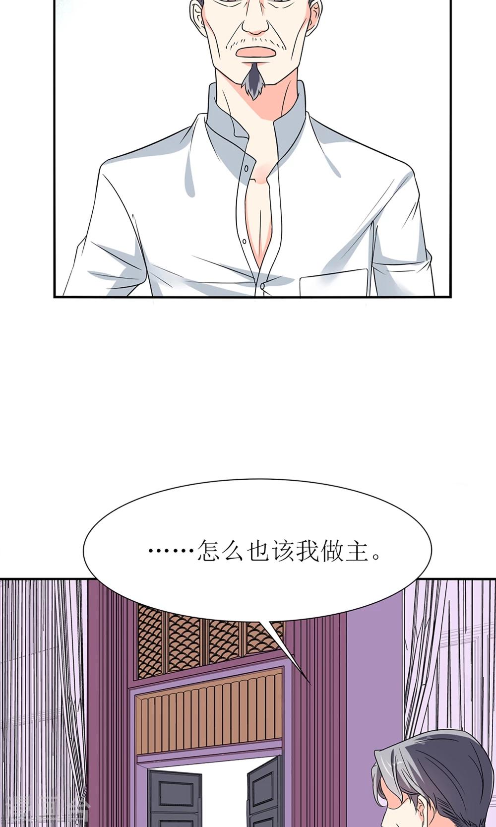 《盛世宠婚老婆你别跑》第52话 第24页