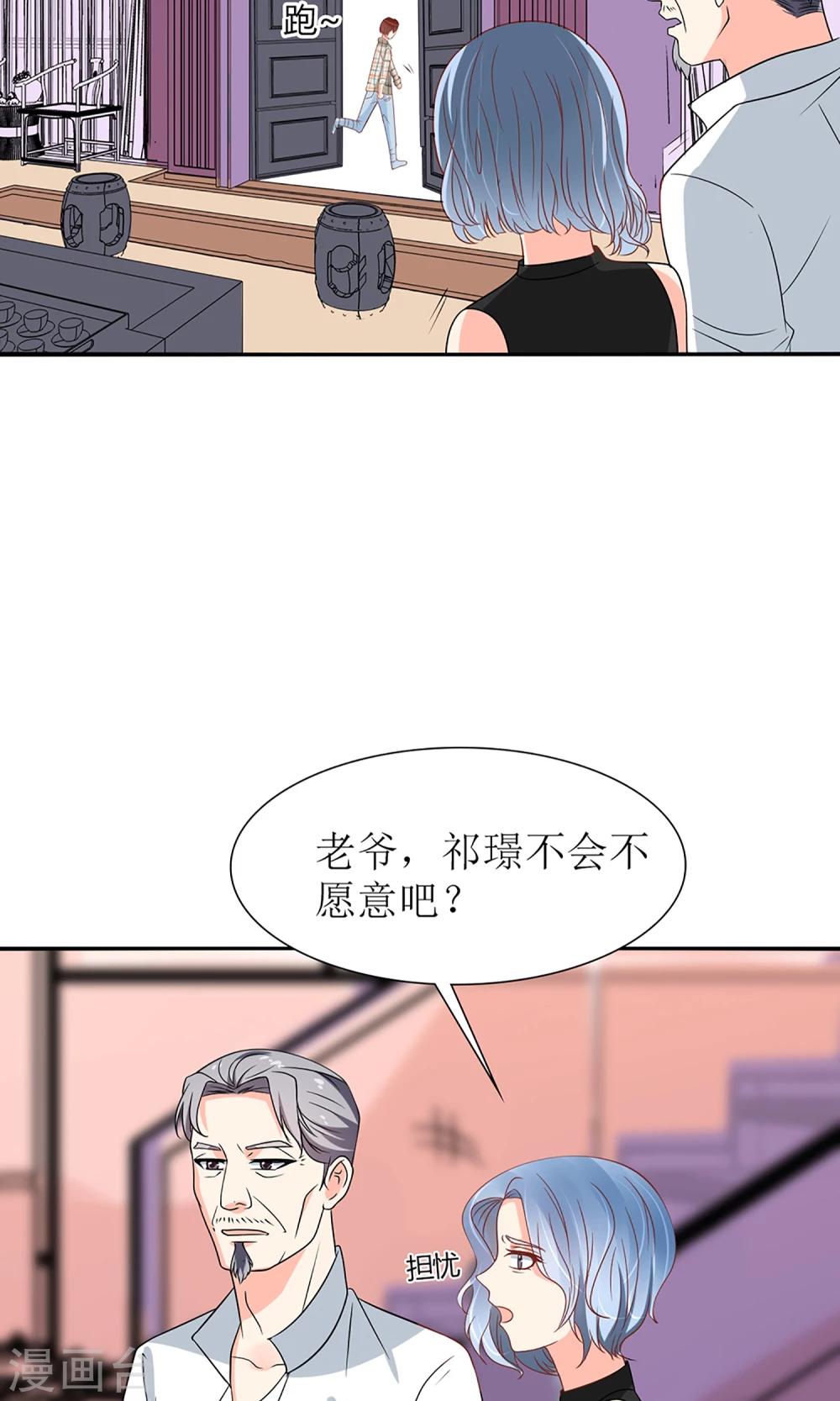 《盛世宠婚老婆你别跑》第52话 第25页
