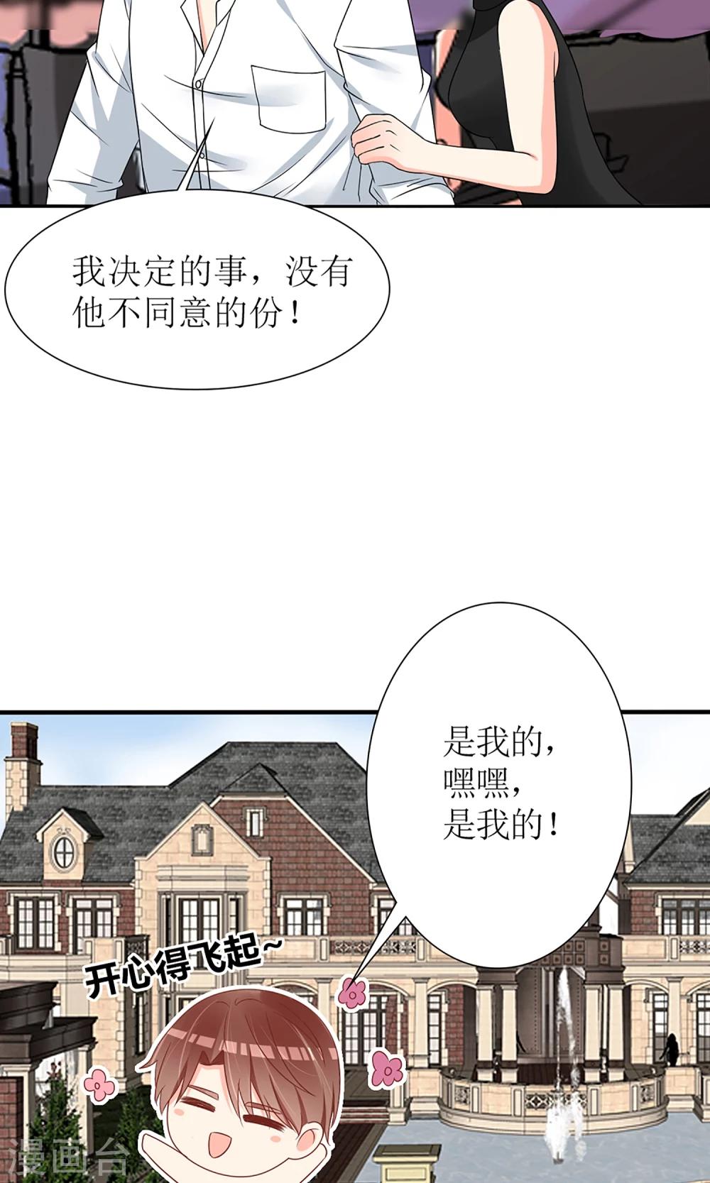《盛世宠婚老婆你别跑》第52话 第26页