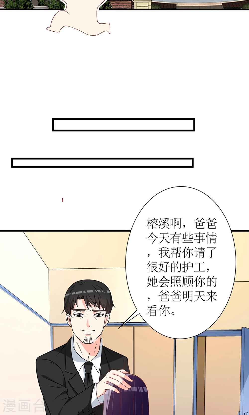 《盛世宠婚老婆你别跑》第52话 第27页