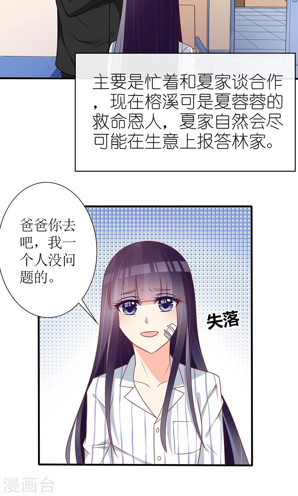《盛世宠婚老婆你别跑》第52话 第28页