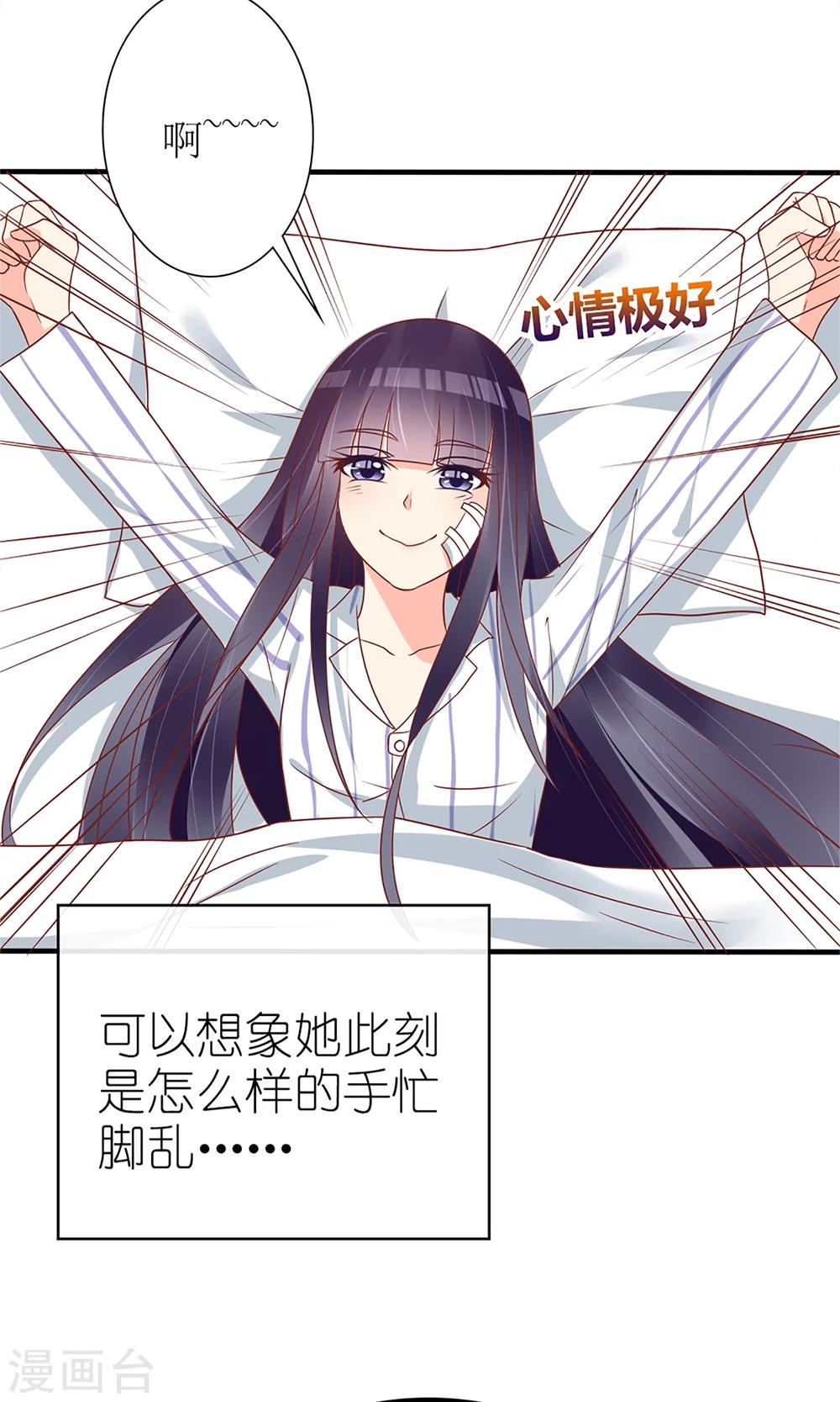 《盛世宠婚老婆你别跑》第52话 第30页