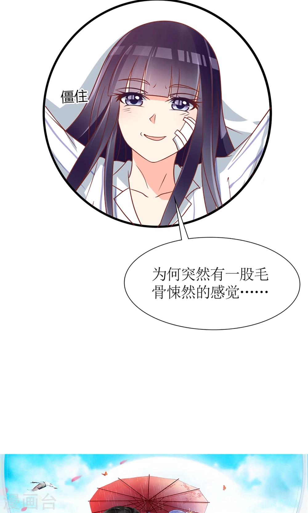 《盛世宠婚老婆你别跑》第52话 第31页