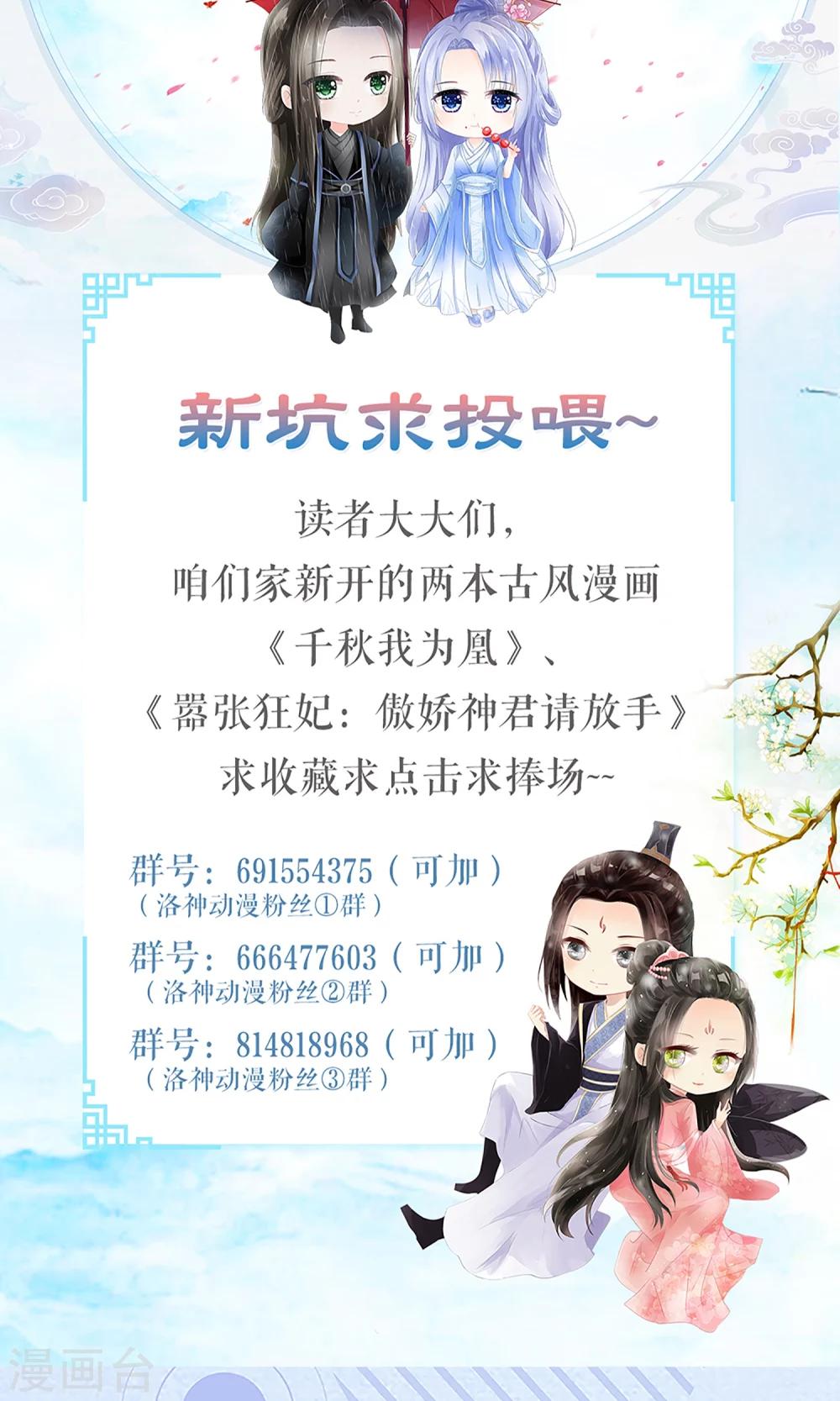 《盛世宠婚老婆你别跑》第52话 第32页