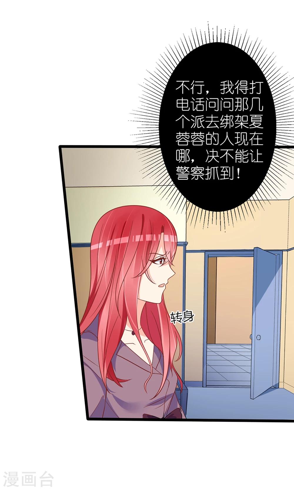 《盛世宠婚老婆你别跑》第52话 第3页