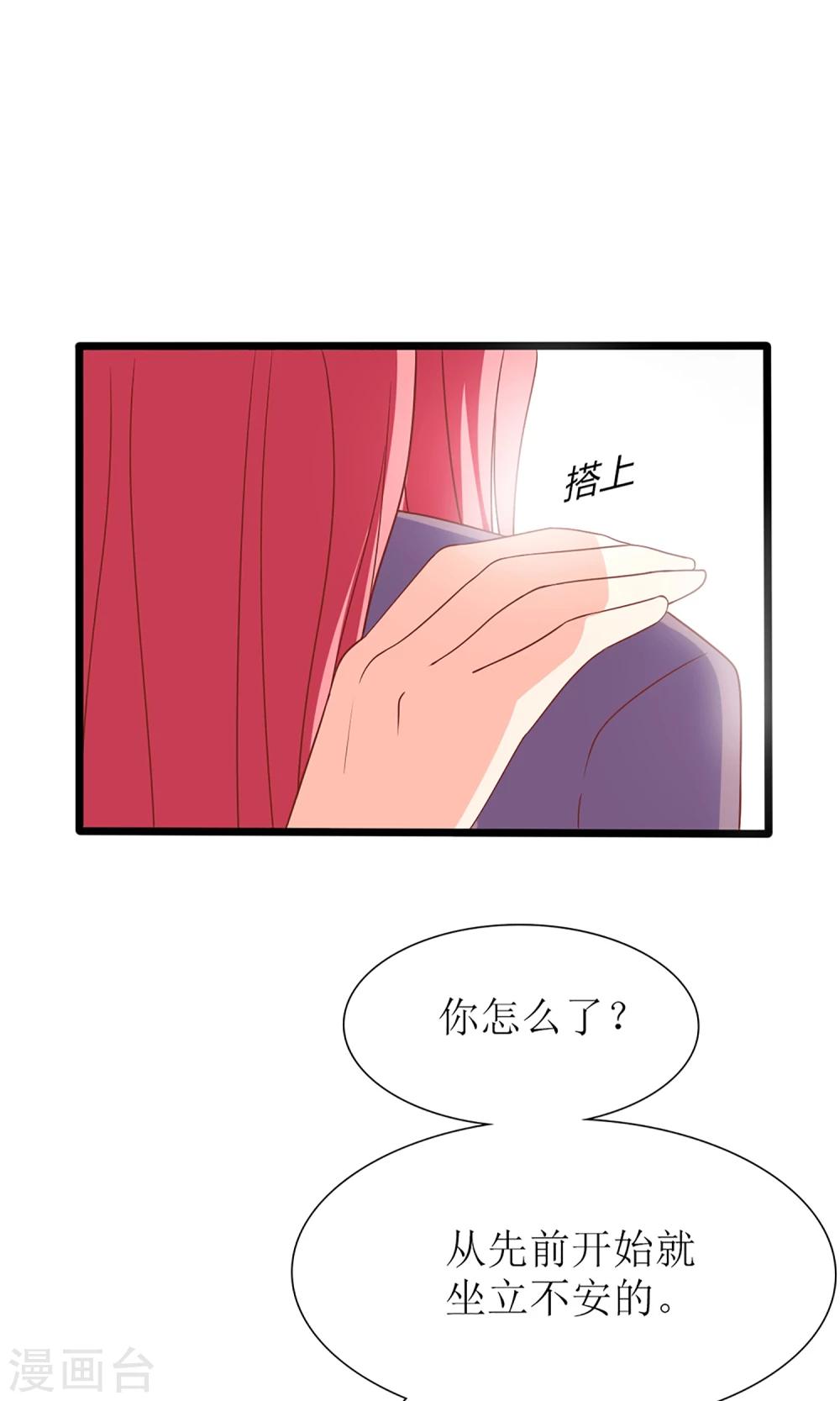 《盛世宠婚老婆你别跑》第52话 第4页