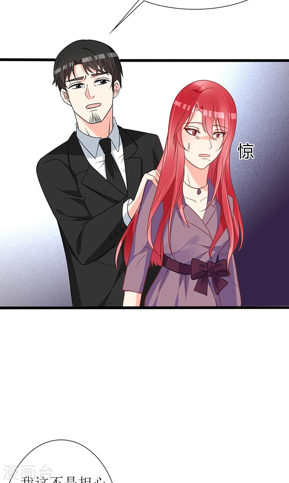 《盛世宠婚老婆你别跑》第52话 第5页