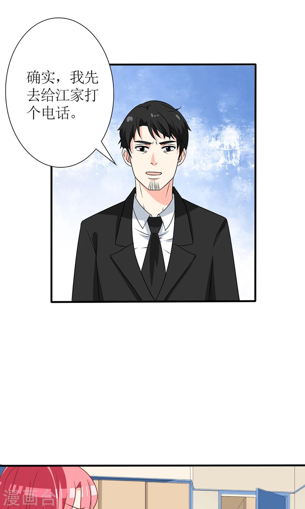 《盛世宠婚老婆你别跑》第52话 第7页