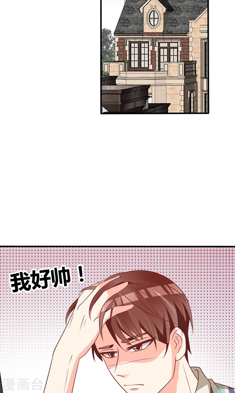 《盛世宠婚老婆你别跑》第52话 第9页