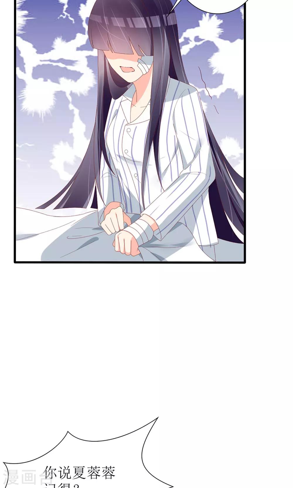 《盛世宠婚老婆你别跑》第54话 第10页