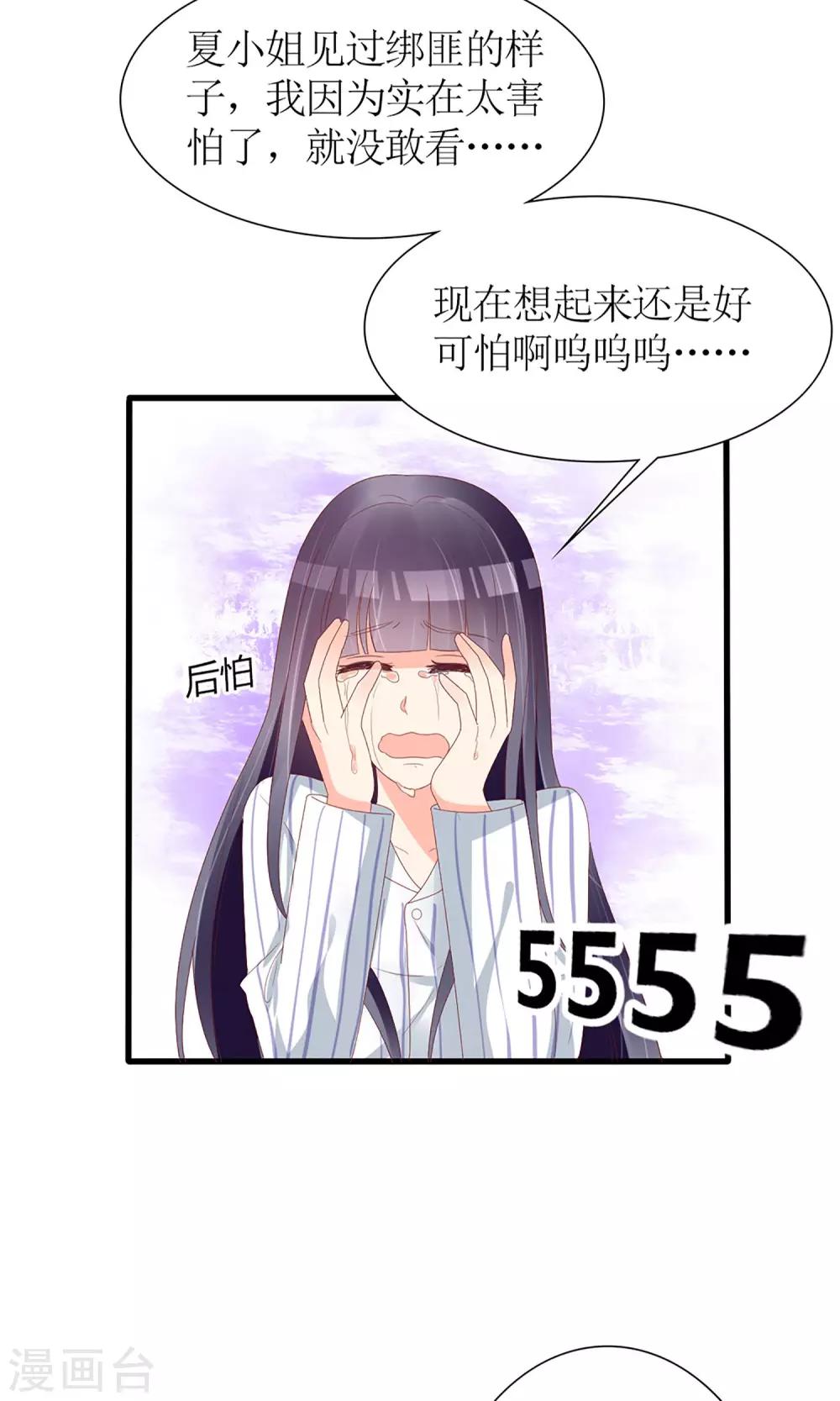 《盛世宠婚老婆你别跑》第54话 第12页