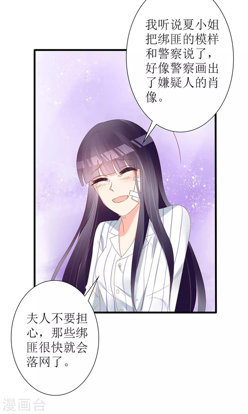 《盛世宠婚老婆你别跑》第54话 第13页