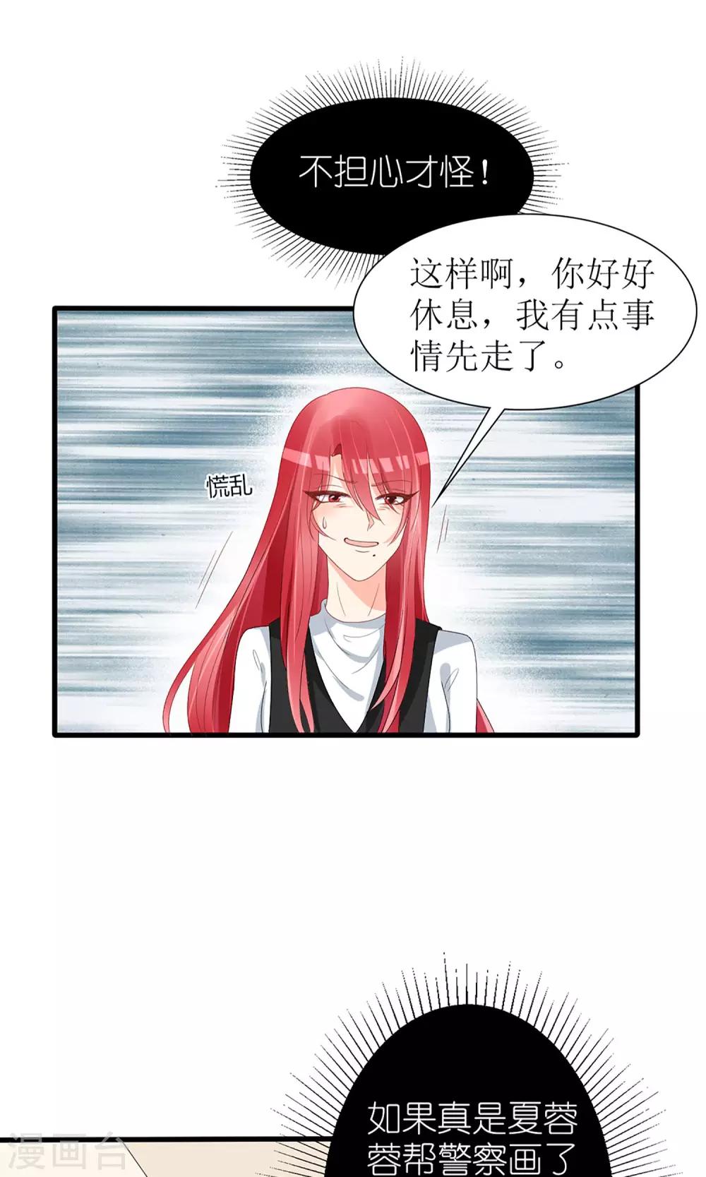 《盛世宠婚老婆你别跑》第54话 第14页